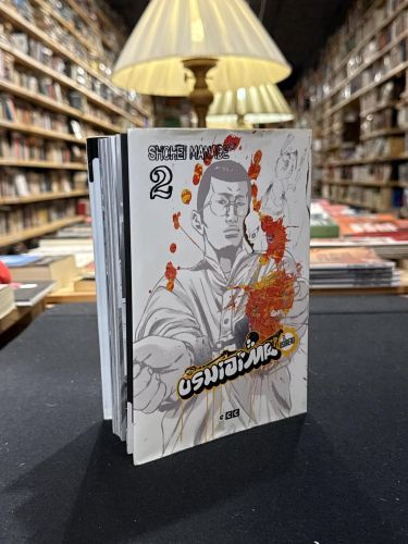 Ushijima el usurero núm. 02